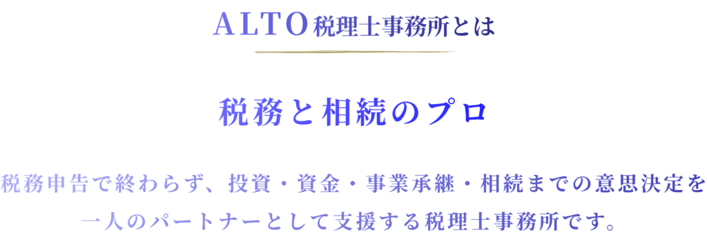 税務と相続のプロ